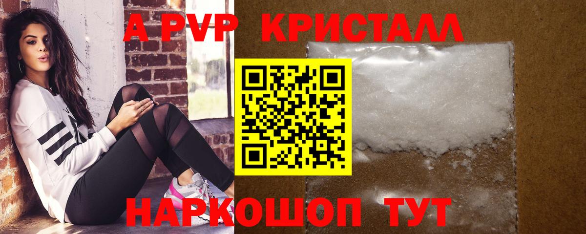 A-PVP  А ПВП VHQ  Солнечногорск  наркота  A-PVP VHQ  A-PVP СК  Вход с VPN 