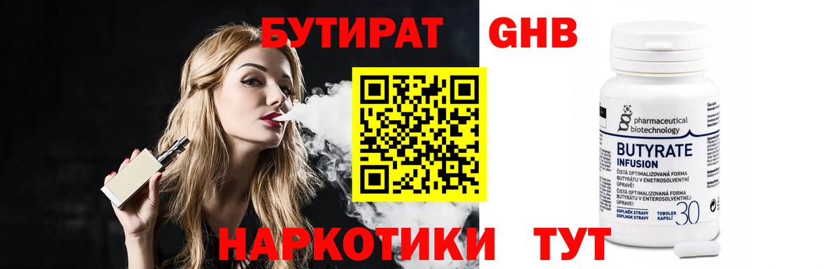 Бутират оксибутират Солнечногорск