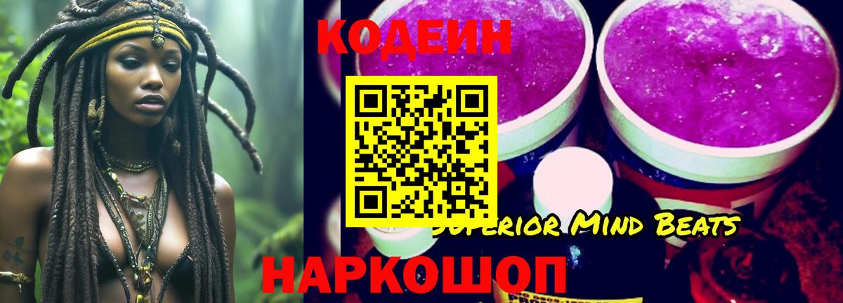 Кодеин напиток Lean (лин) Солнечногорск