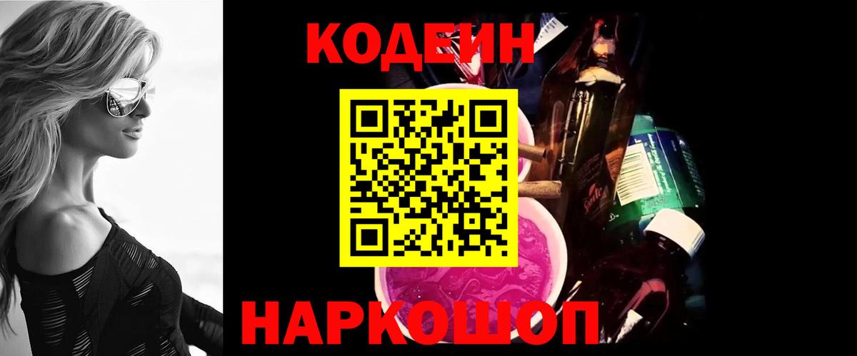 Солнечногорск  Кодеиновый сироп Lean Purple Drank  Вход с VPN 