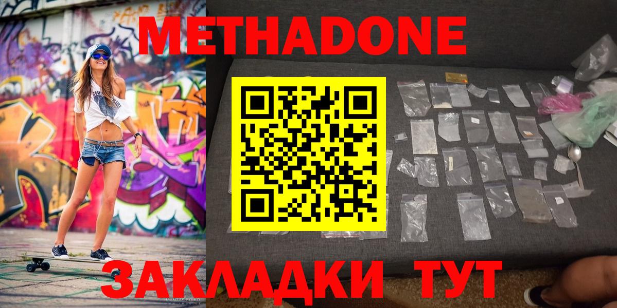Метадон белоснежный Солнечногорск