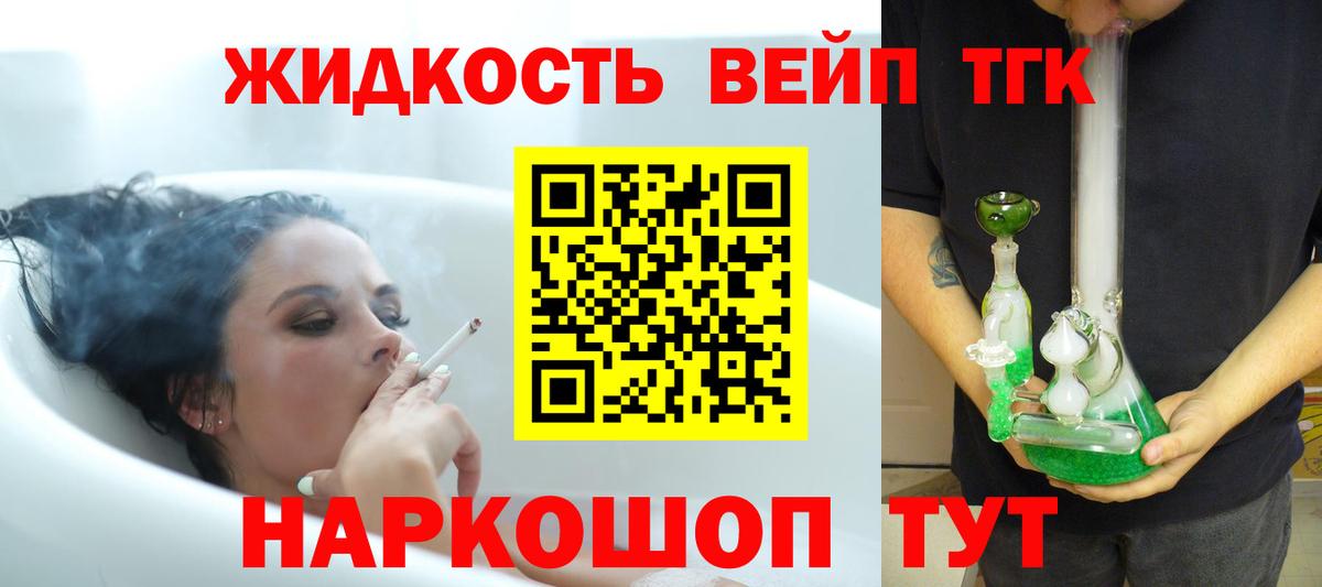 ТГК жижа Солнечногорск